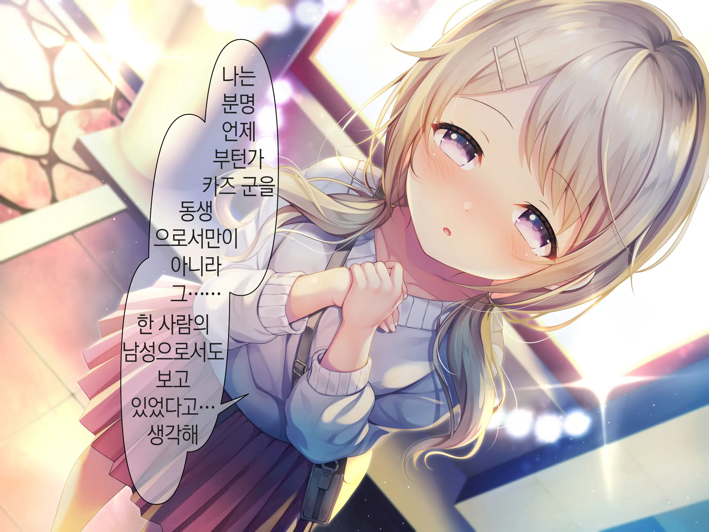 Chicchai Onee-Chan Ni Amayakasaretai | 조그만 누나에게 어리광 부리고 싶어